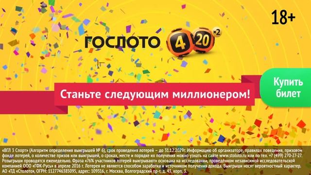Гослото август 2017 смотреть онлайн
