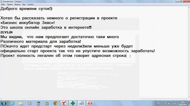 Заработок в интернете.Школа онлайн заработка в интернете 