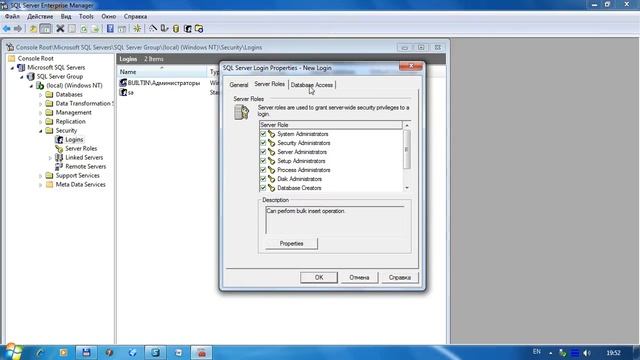 Создание Пользователя Microsoft SQL Server 2000 смотреть онлайн