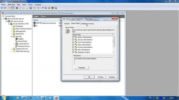 Создание Пользователя Microsoft SQL Server 2000