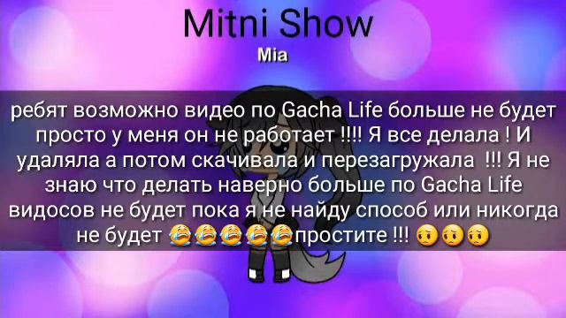 Возможно больше не будет видео по Gacha Life 😔😔😔 смотреть онлайн