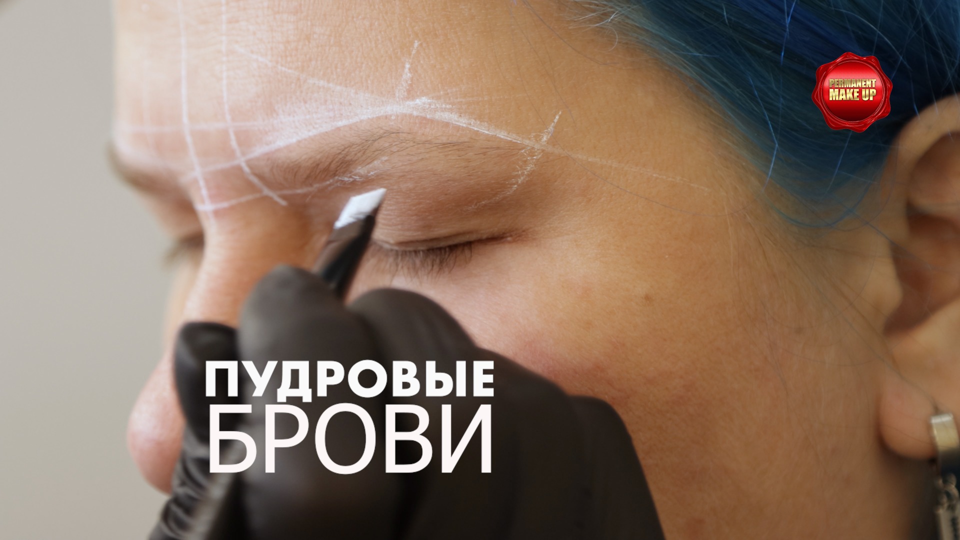 Подбираем форму бровей.Пудровые брови.Несмываемый макияж.Утро доброе. смотреть онлайн