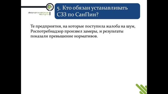 Проект СЗЗ (санитарно-защитная зона) - понятия и суть проекта смотреть онлайн