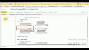 Почему в 1С ЗУП 8.3 задваивается вычет в межрасчетном начислении? Как отразить такой вычет в 6 НДФЛ