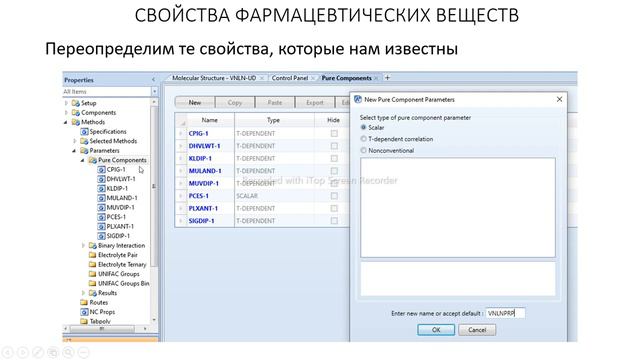 Aspen Plus Урок 32/Обучение Aspen Plus смотреть онлайн