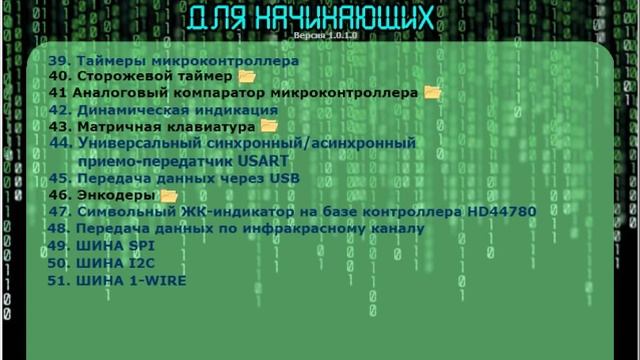 Отзыв о курсе "Программирование микроконтроллеров для начинающих" смотреть онлайн