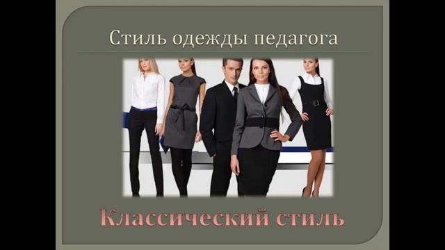 Имидж современного педагога смотреть онлайн