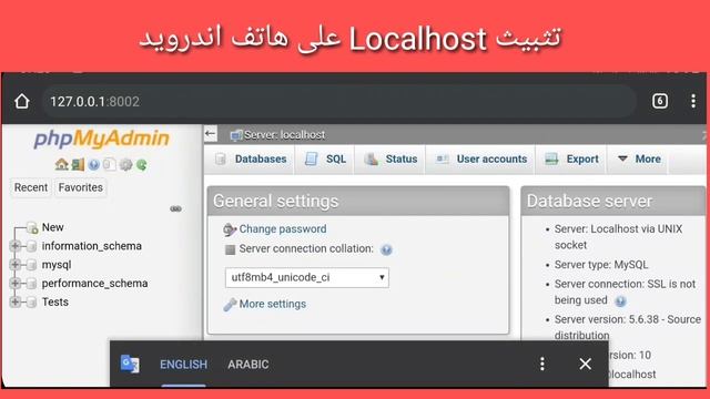 تثبيت سيرفر (Localhost) محلي على هاتف الاندرويد смотреть онлайн