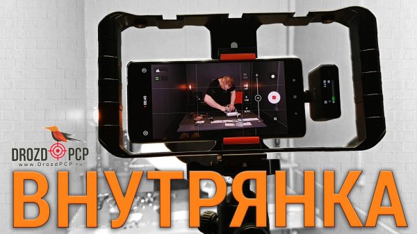 DROZD изнутри