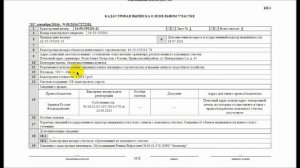 Кадастровая выписка, кадастровый паспорт: зачем нужны и как получить?