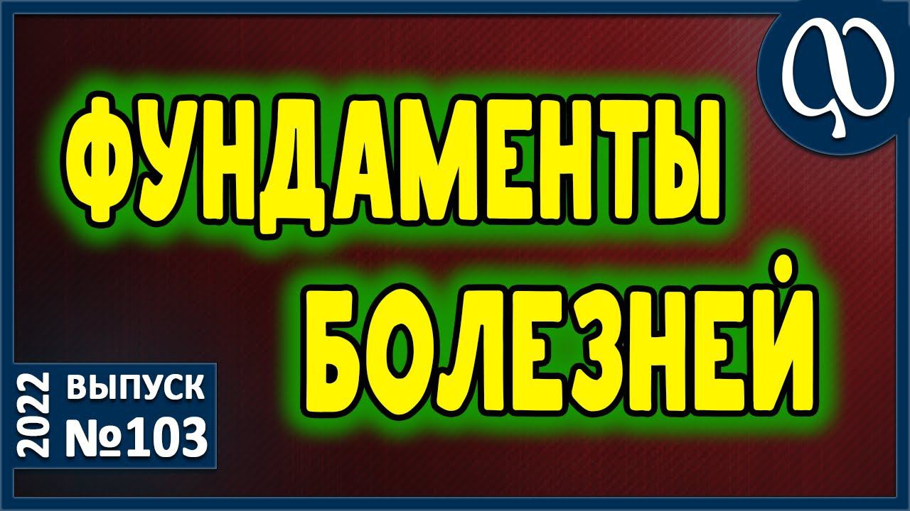 ТРИ КИТА НЕЗДОРОВЬЯ, Второй кит. Психосоматика. Работа с собой. Миома, прощай. Случай на семинаре. смотреть онлайн