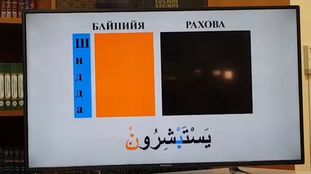 6-дарс. Ҳарфларнинг сифатлари: 2‑жуфт сифат ‒ шидда ва рахова. смотреть онлайн