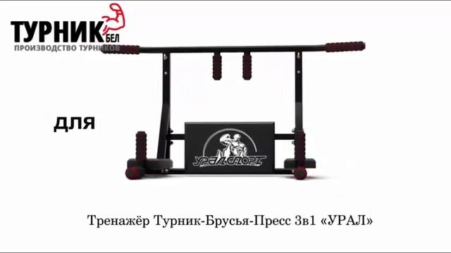 Турник + Брусья смотреть онлайн
