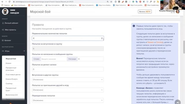 3 - Боты, за работу! Морской бой в SMM Ниндзя. И подарки! смотреть онлайн