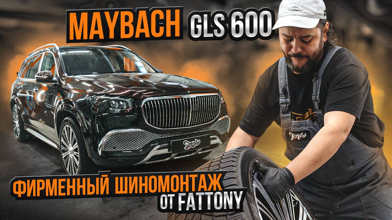 Фирменный шиномонтаж и балансировка на стендах Hunter для Mercedes Maybach GLS 600 смотреть онлайн