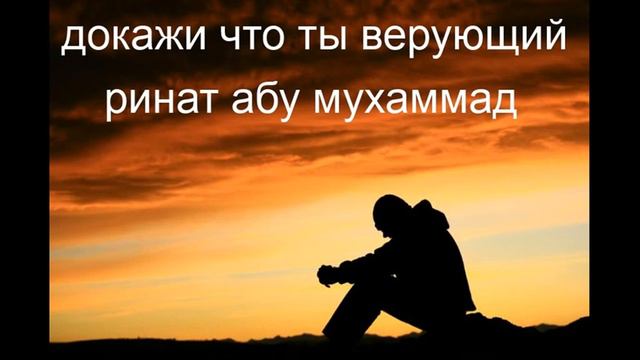 ты мусельманин ? докажи что ты верующий смотреть онлайн