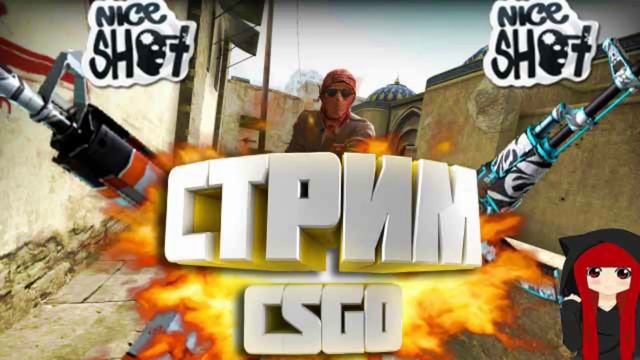 Субботний стрим | СТРИМ | CsGo| Заходите... смотреть онлайн