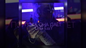 Пока она даёт