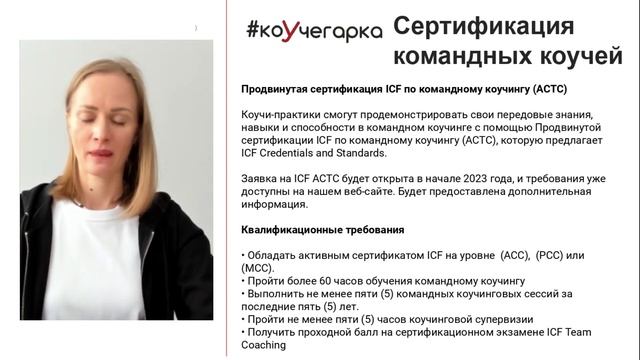 Тренды рынка коучинга 2023. Елена Малахова командный коуч PCC ICF смотреть онлайн