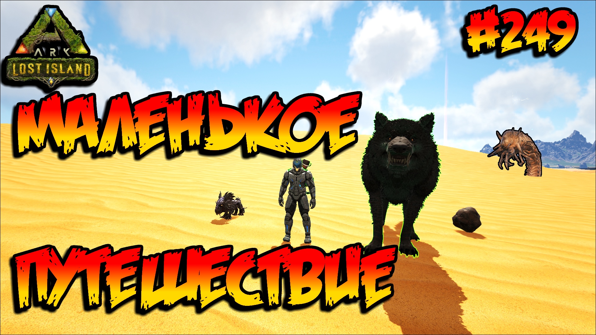 Lost Island - Маленькое путешествие (s8e04) ARK Survival Evolved смотреть онлайн