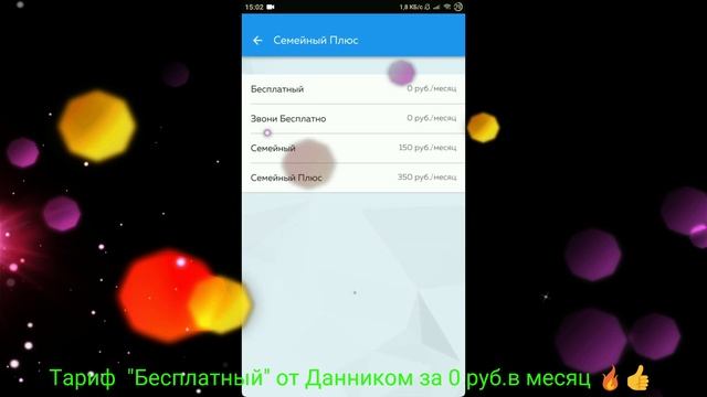 Бесплатный тариф 0 руб в месяц смотреть онлайн