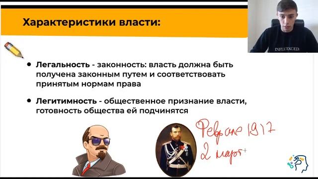 Политическая власть и типы лидерства в ЕГЭ смотреть онлайн