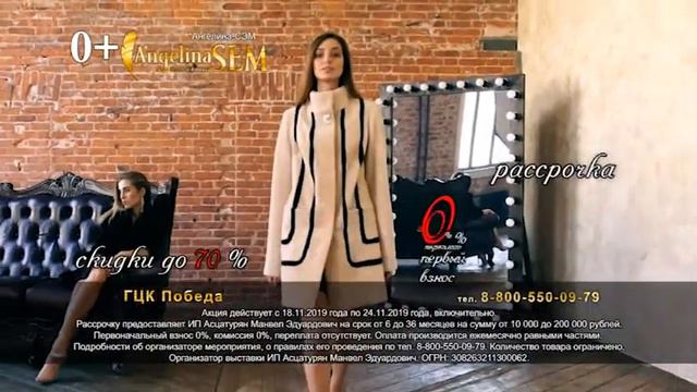 ПЯТИГОРСКАЯ МЕХОВАЯ ФАБРИКА ANGELINA SEM В АБАКАНЕ С 18 ПО 24 НОЯБРЯ 2019 смотреть онлайн