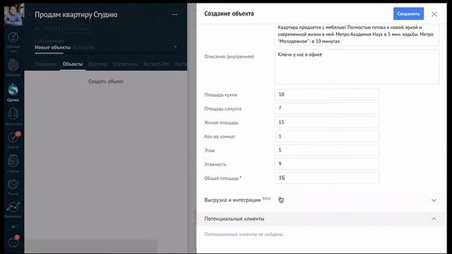 CRM для агентства недвижимости смотреть онлайн