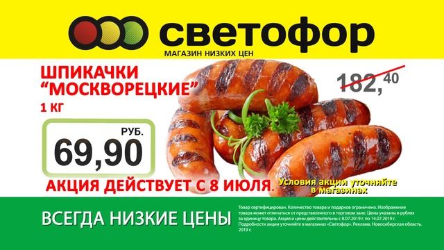 продуктовый ролик "Светофор. Шпикачки" смотреть онлайн