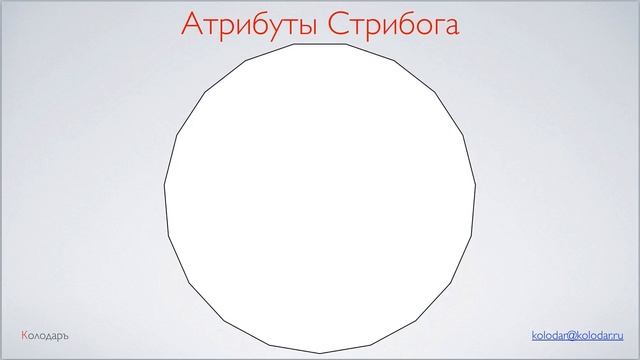 Лето 7521, Период покровительства Стрибога (с 13 Студича) смотреть онлайн