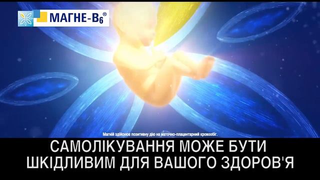 Препарат Mагне-B6® смотреть онлайн