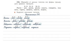 Упражнение 216 на странице 122. Русский язык (Канакина) 3 класс. Часть 2.