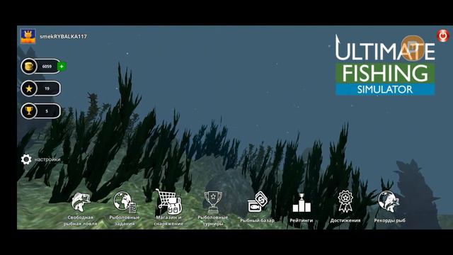 Играем в турниры! | Ultimate Fishing Simulator | рыбалка