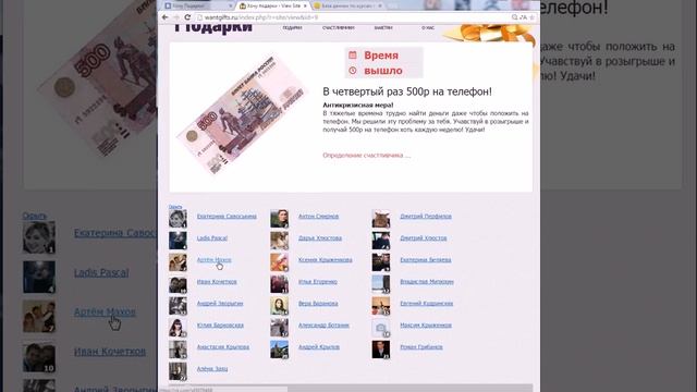 Определение четвертого счастливчика на получение 500р смотреть онлайн