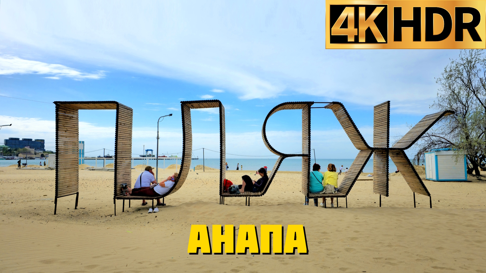 Анапа сегодня 2024 | Прогулка по центральной набережной и пляжу смотреть онлайн
