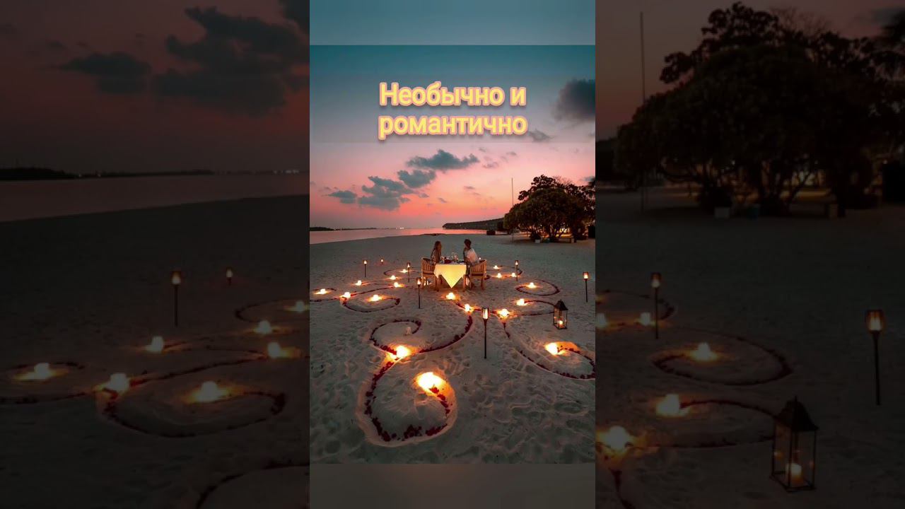 Необычно, романтично смотреть онлайн