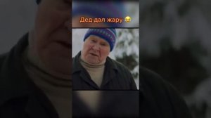 Дед жестка загнабил ментов???