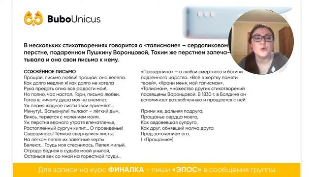 Любовная лирика Пушкина | ЕГЭ ЛИТЕРАТУРА | Мария Эпос смотреть онлайн