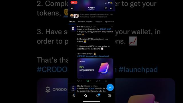 Обновления в Кродо.Что нужно для участия в IDO?🤔