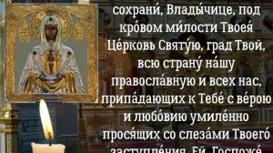 Молитва Богородицы «Слово плоть бысть»