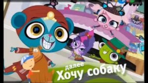 Плашка карусель хочу собаку  карусель