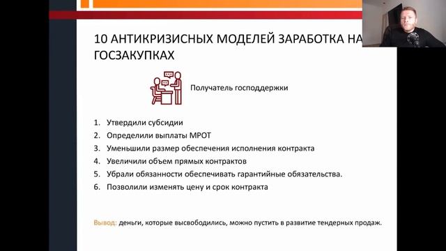 10 моделей заработка на госзакупках. Как побеждать в 2021-2022 смотреть онлайн