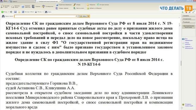 Самовольная постройка: изменения в ГК РФ смотреть онлайн