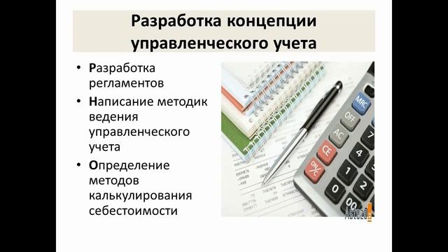 Лекция-презентация по автоматизации управленческого учета смотреть онлайн
