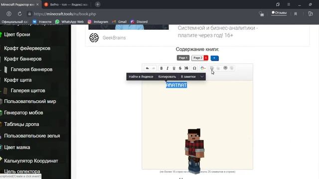 Как создавать КРУТЫЕ КНИГИ в Minecraft Java 1.17 (Сайт-генератор команд) смотреть онлайн