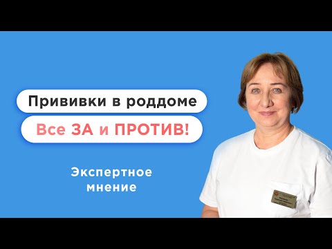 Вакцинация новорожденных в роддоме: прививка БЦЖ-М и прививка от гепатита B. смотреть онлайн