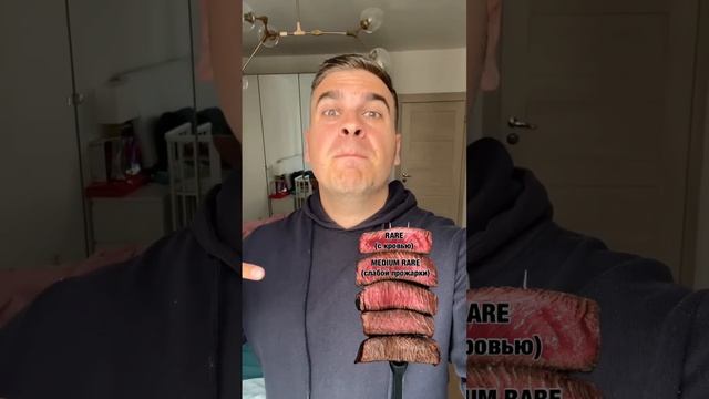 Степени прожарки стейка на английском? смотреть онлайн