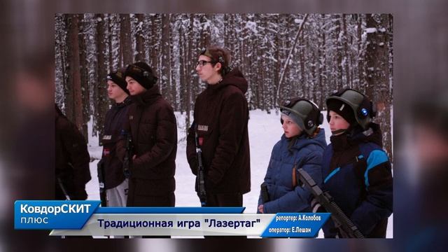 Традиционная игра "Лазертаг" смотреть онлайн