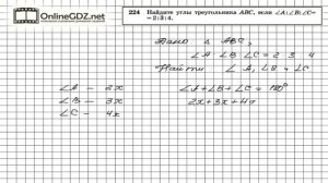 Задание № 224 — Геометрия 7 класс (Атанасян)