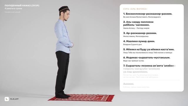 Как читать намаз | Полуденный намаз смотреть онлайн